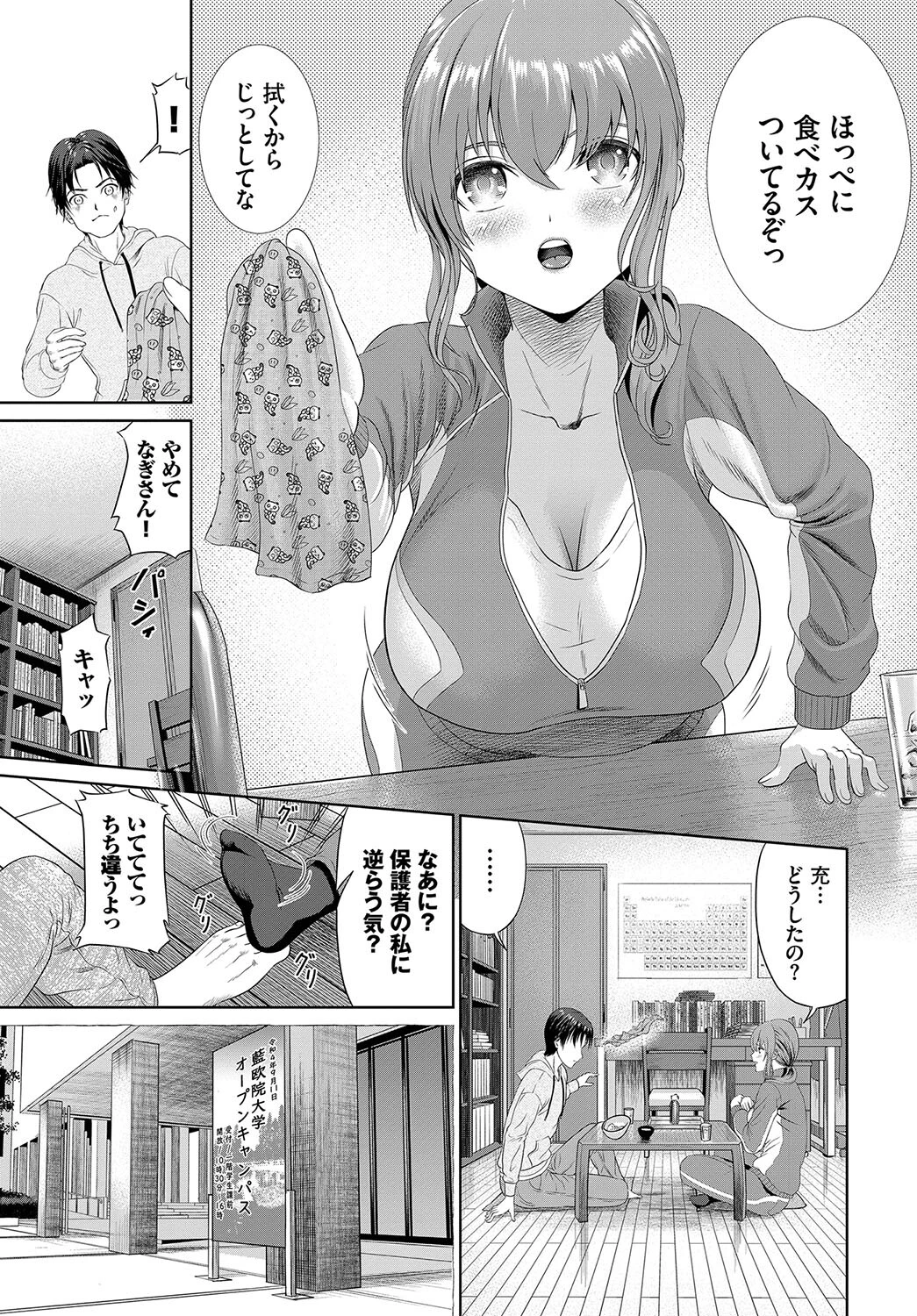 とろける君が愛おしいページ41
