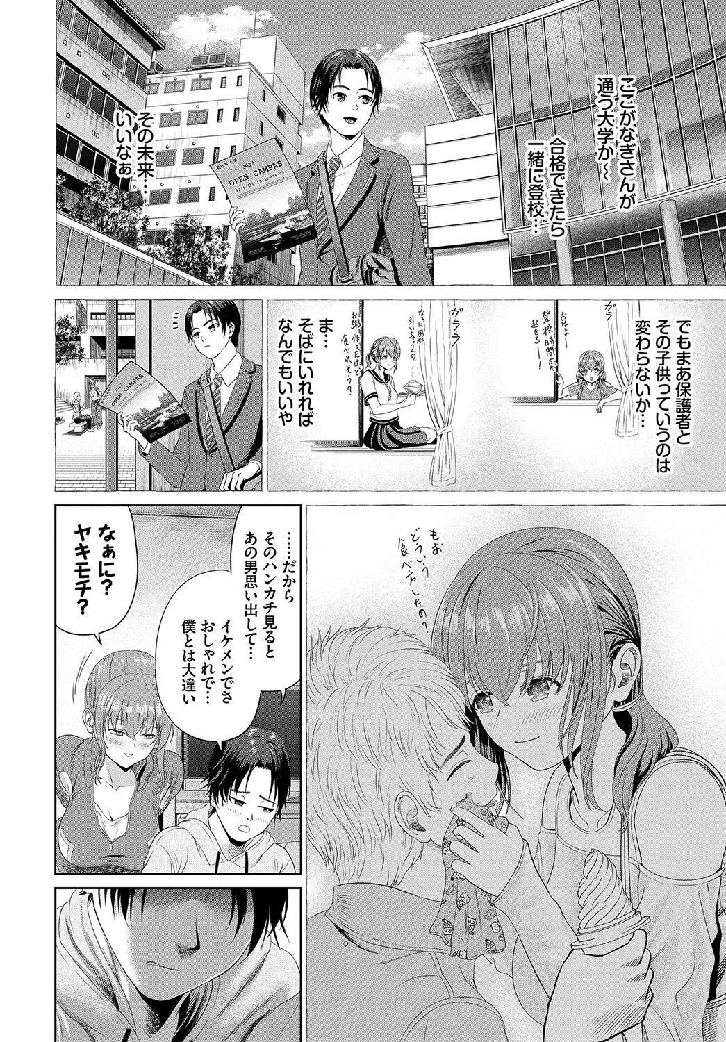 とろける君が愛おしいページ42