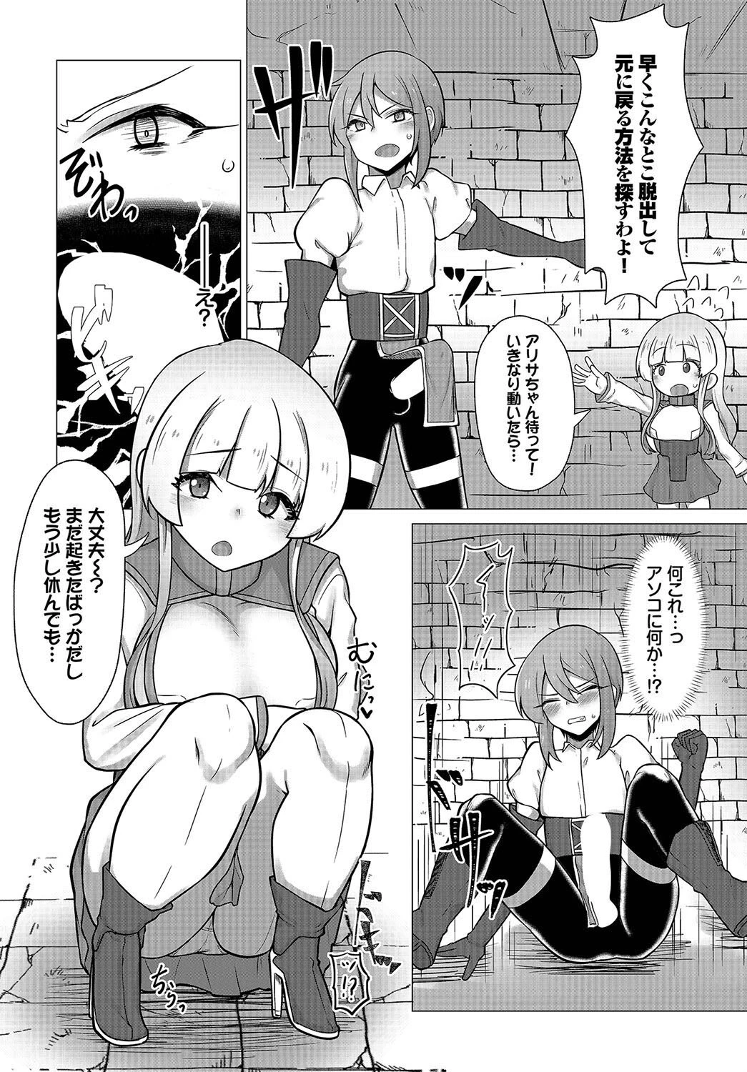 冒険者たちの幸福論ページ10