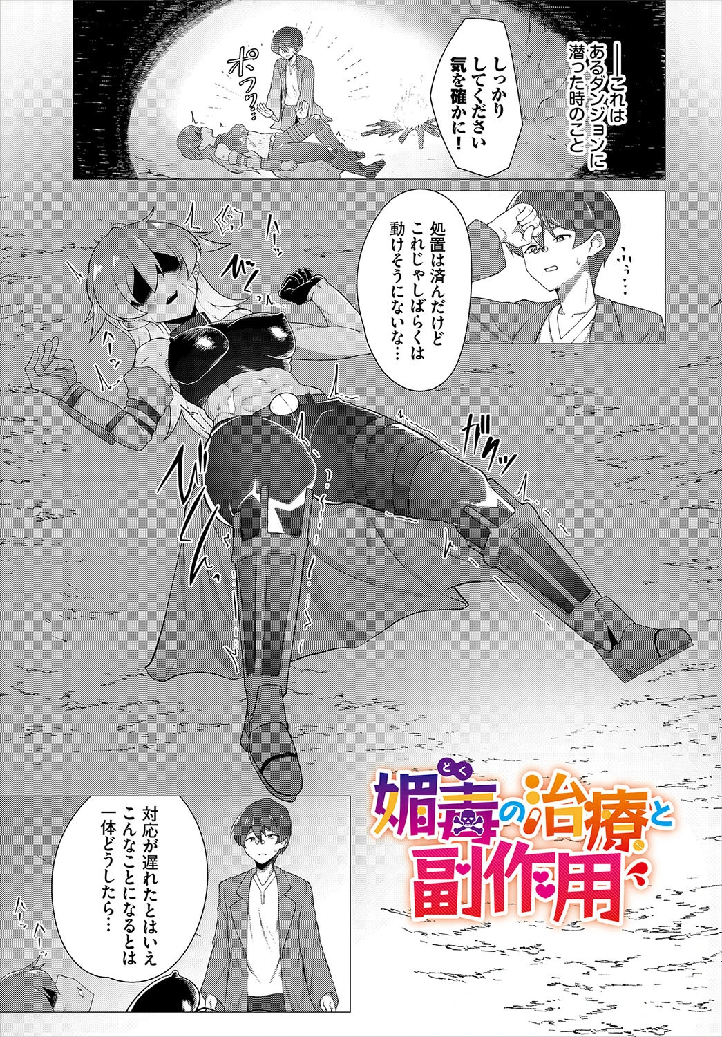冒険者たちの幸福論ページ11