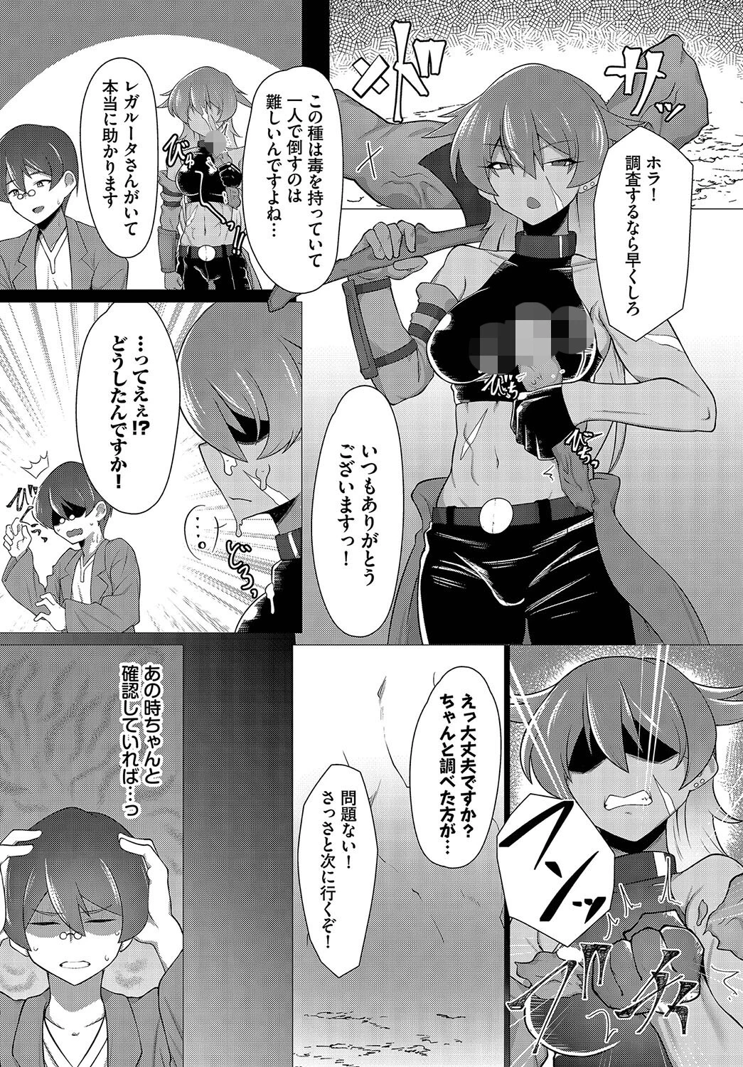 冒険者たちの幸福論ページ12