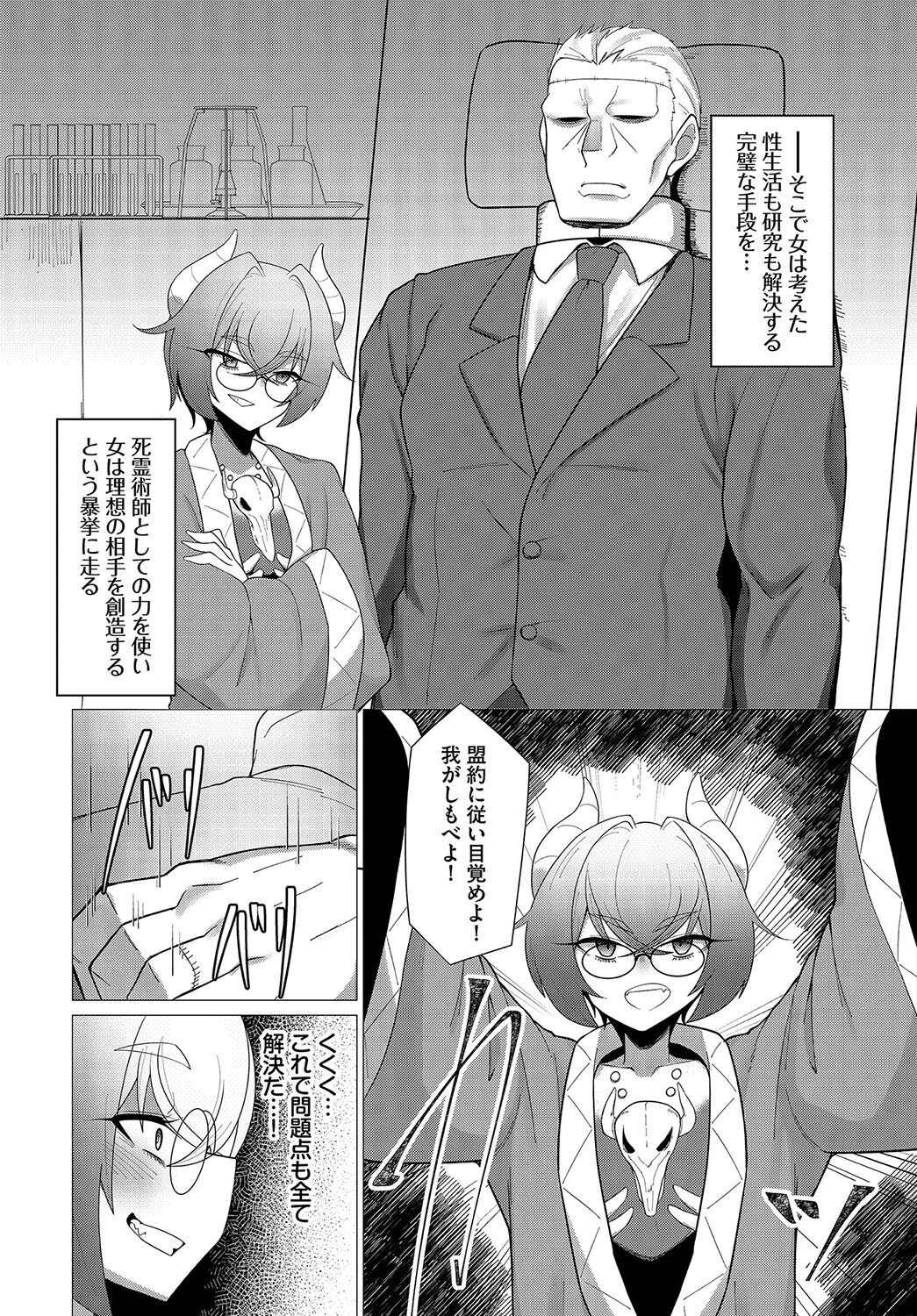 冒険者たちの幸福論ページ16
