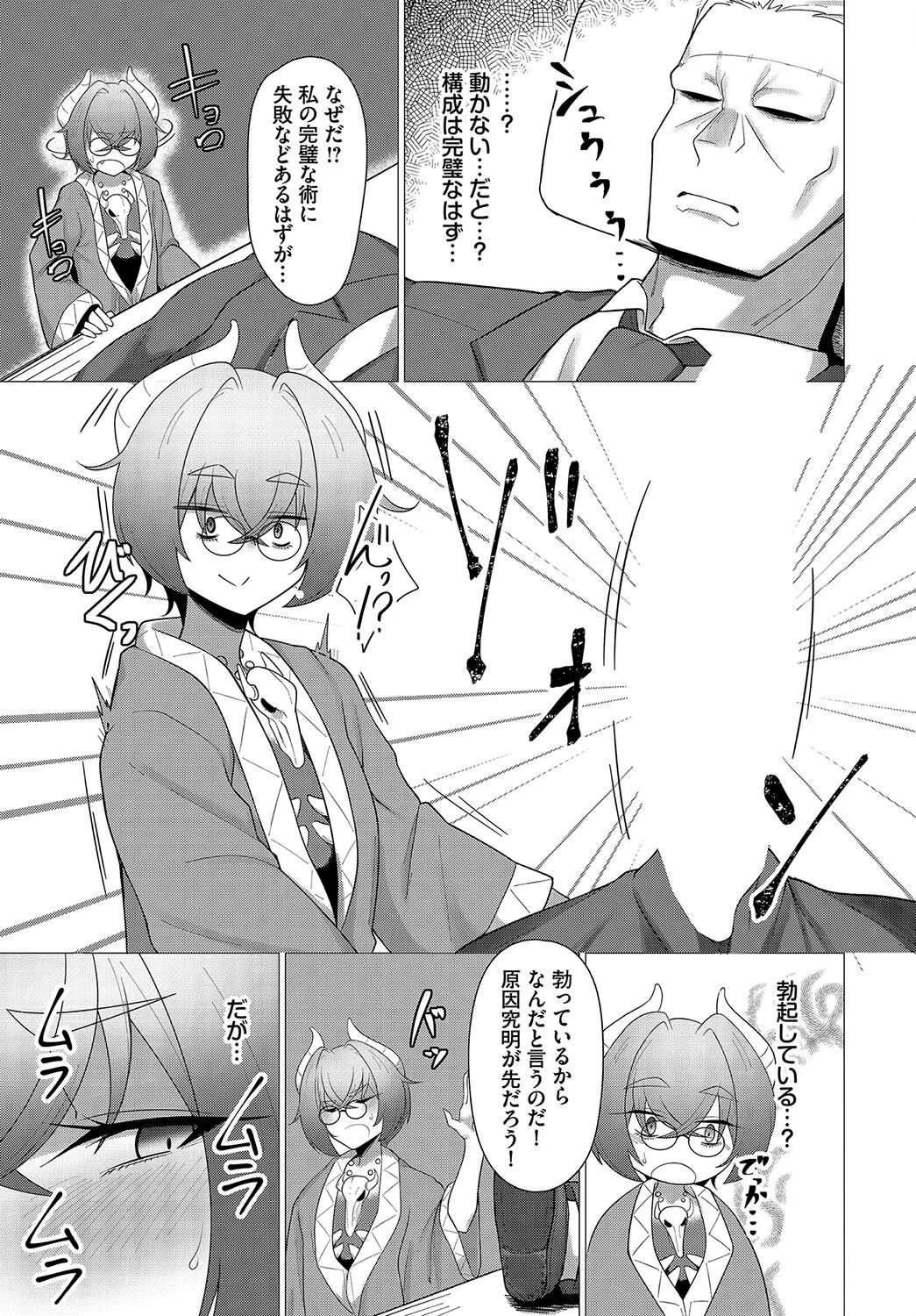 冒険者たちの幸福論ページ17