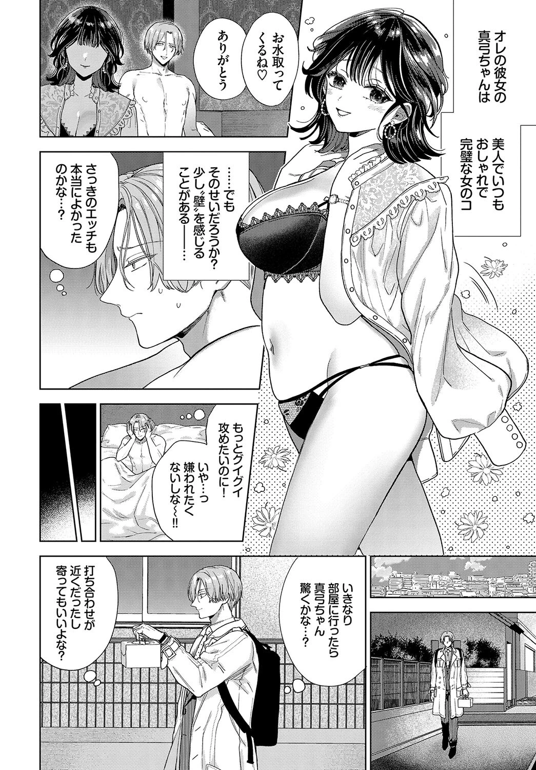 COMIC BAVEL SPECIAL COLLECTION(コミックバベル スペシャルコレクション)VOL60ページ4