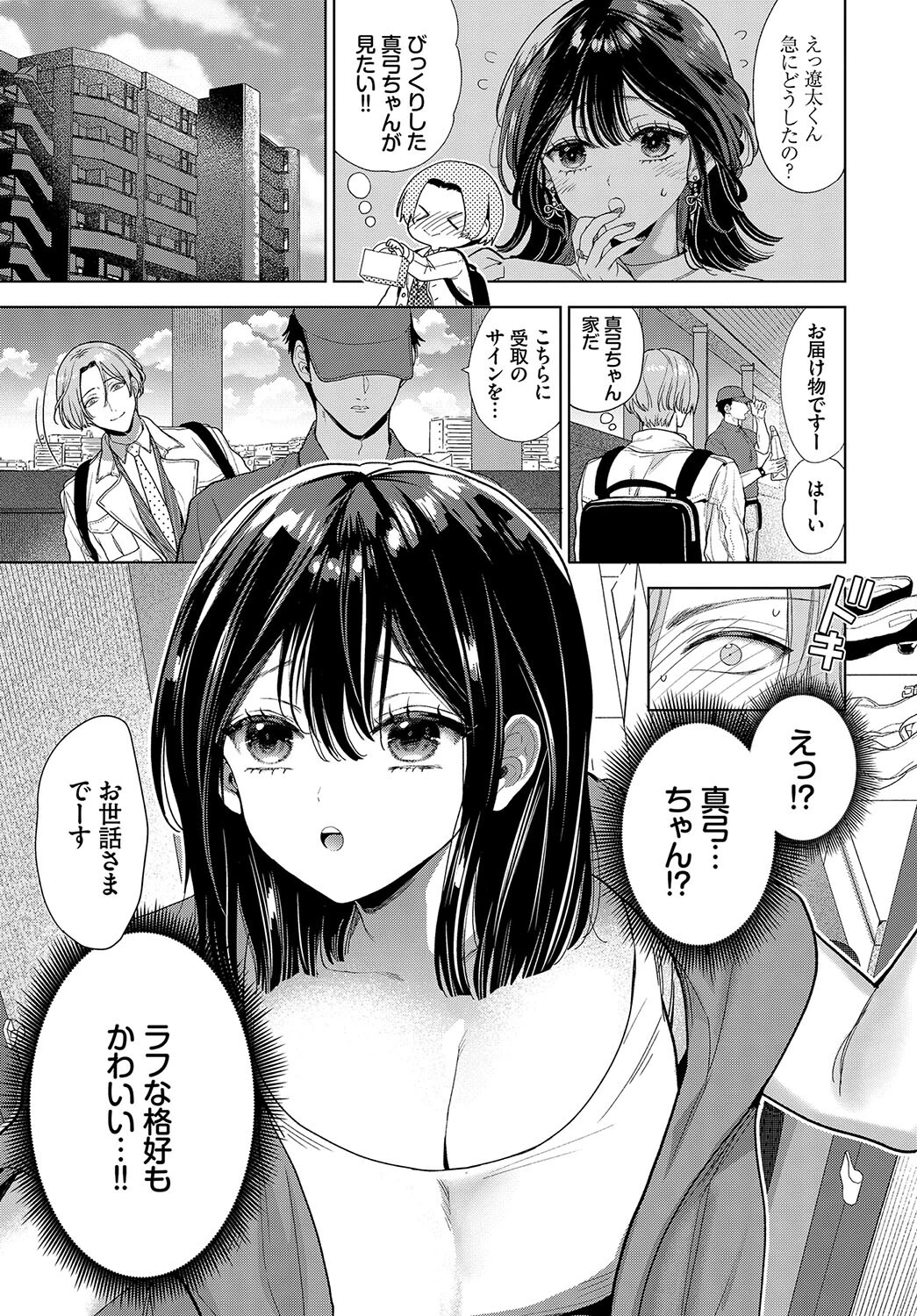 COMIC BAVEL SPECIAL COLLECTION(コミックバベル スペシャルコレクション)VOL60ページ5