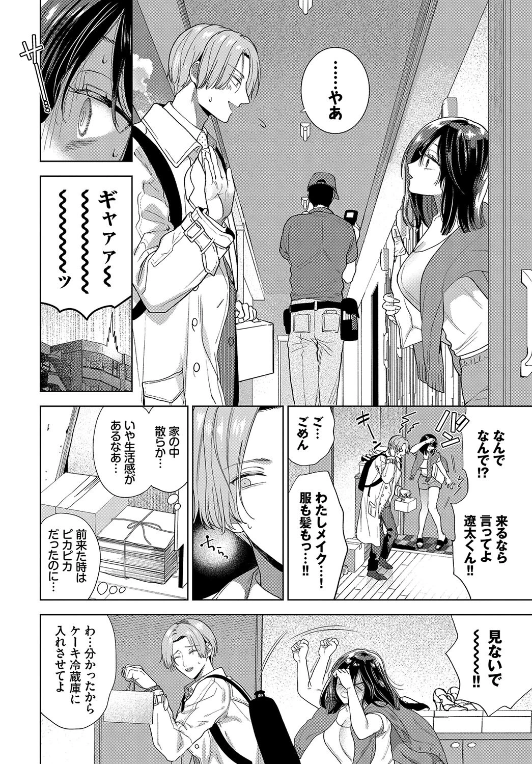 COMIC BAVEL SPECIAL COLLECTION(コミックバベル スペシャルコレクション)VOL60ページ6