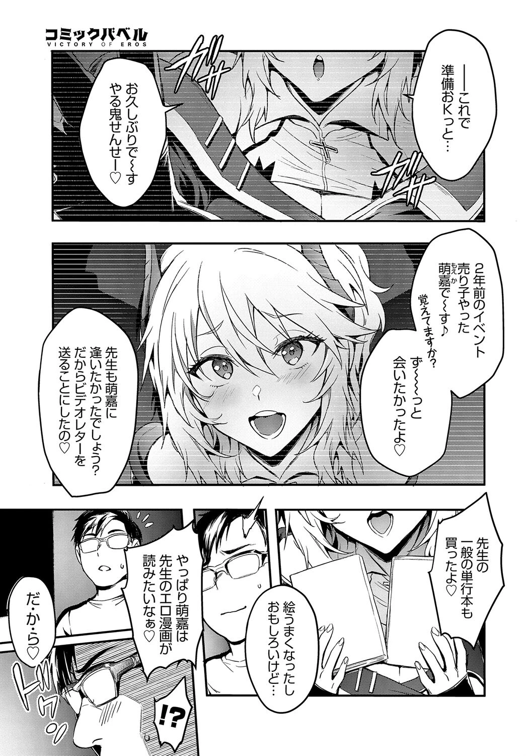 COMIC BAVEL SPECIAL COLLECTION(コミックバベル スペシャルコレクション)VOL60ページ9