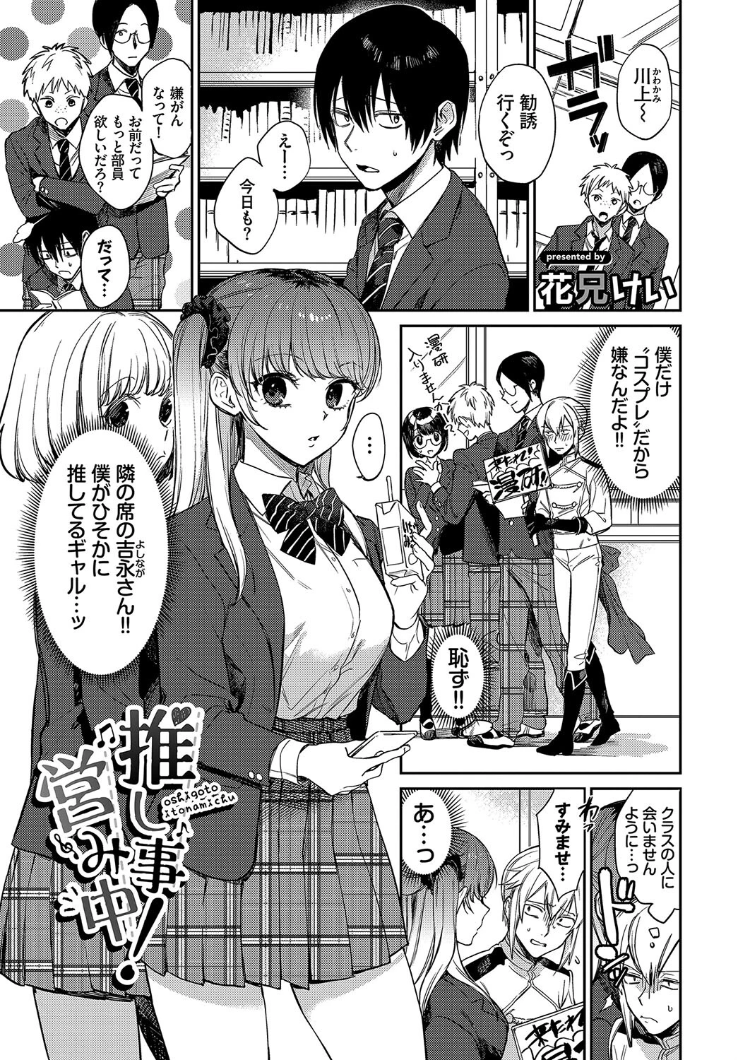 COMIC BAVEL SPECIAL COLLECTION(コミックバベル スペシャルコレクション)VOL60ページ11