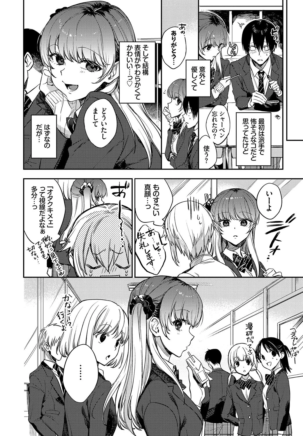 COMIC BAVEL SPECIAL COLLECTION(コミックバベル スペシャルコレクション)VOL60ページ12