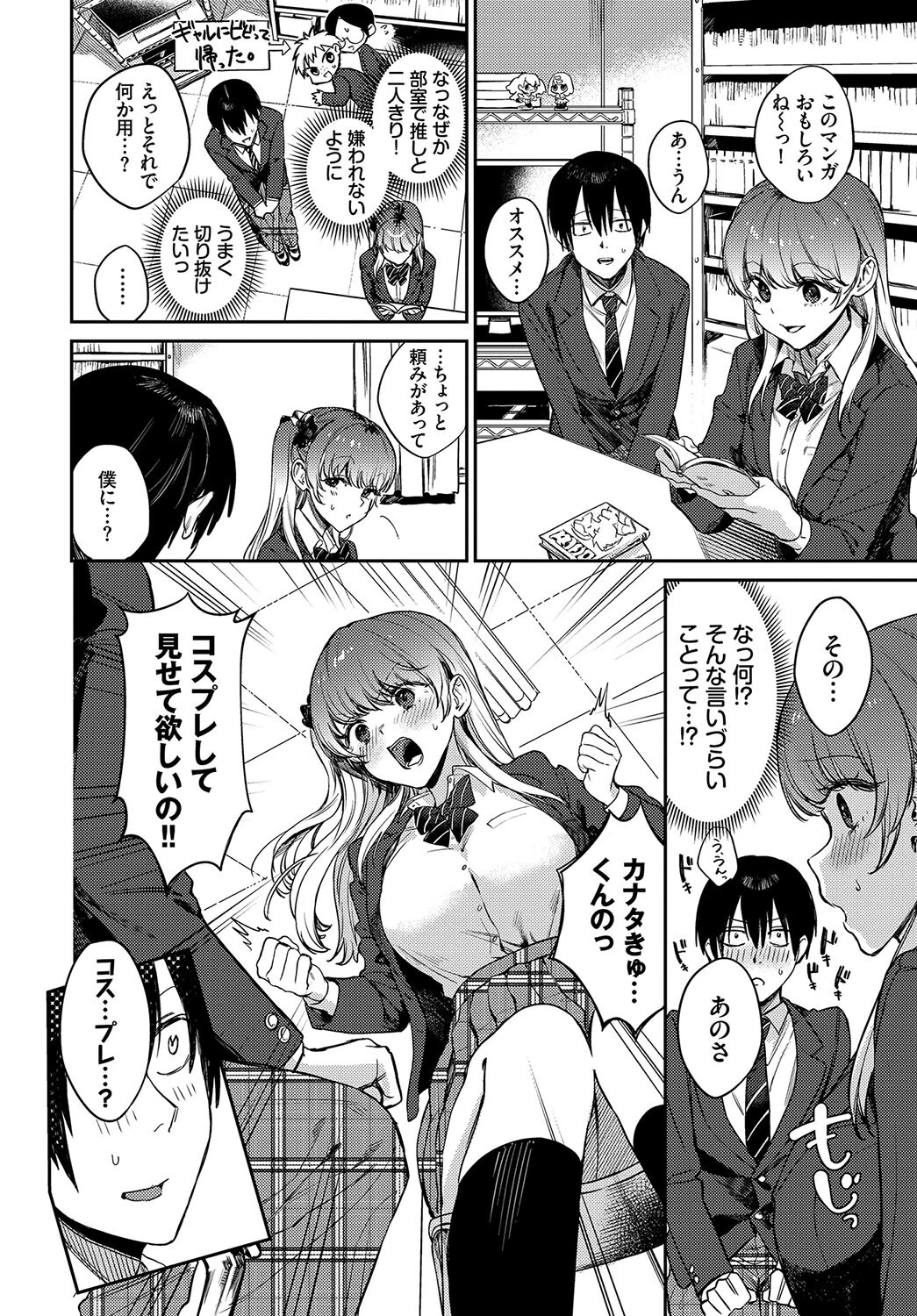 COMIC BAVEL SPECIAL COLLECTION(コミックバベル スペシャルコレクション)VOL60ページ14