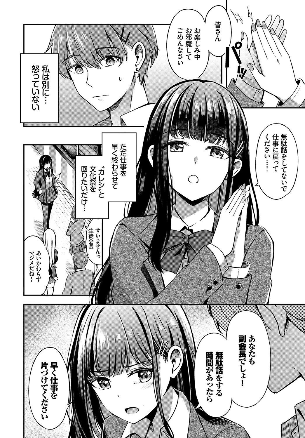 COMIC BAVEL SPECIAL COLLECTION(コミックバベル スペシャルコレクション)VOL60ページ16