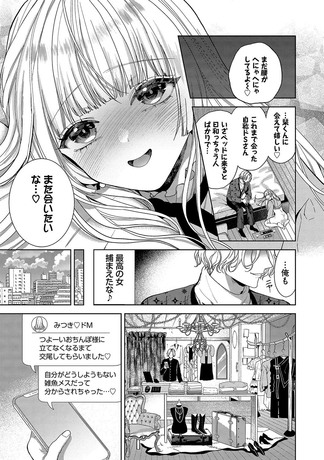ボーイ・ミーツ・イノセント（単行本版）ページ21