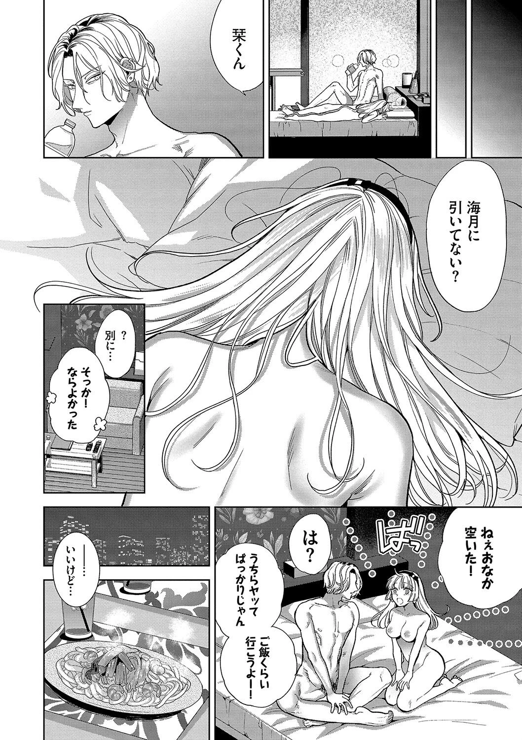 ボーイ・ミーツ・イノセント（単行本版）ページ28