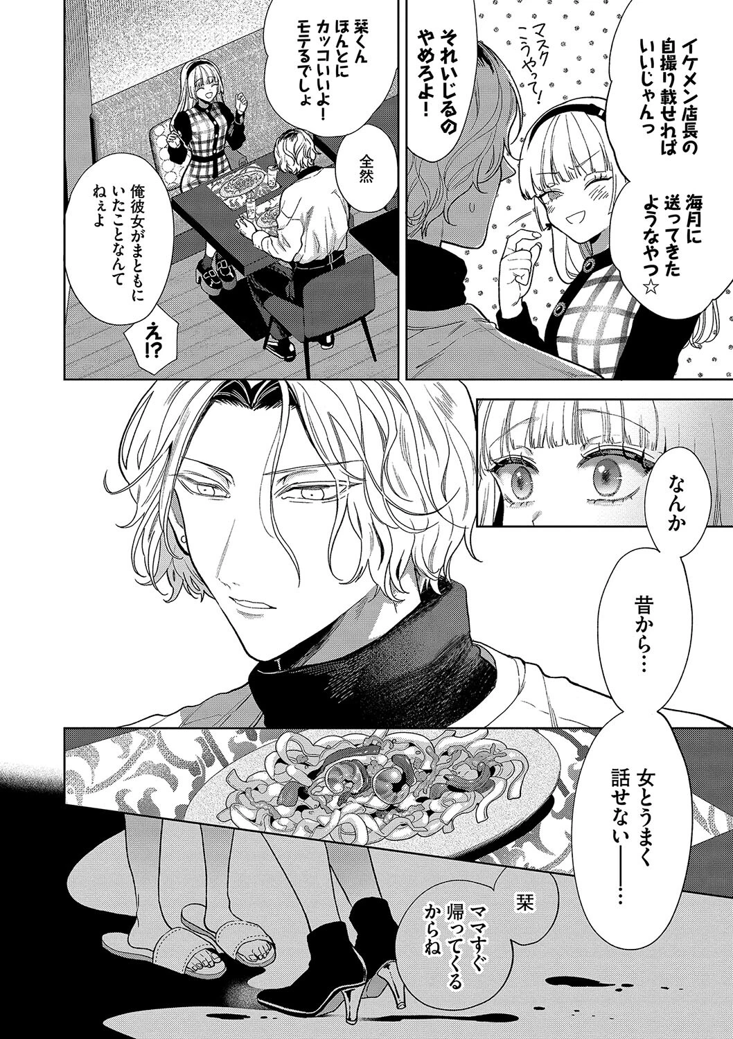 ボーイ・ミーツ・イノセント（単行本版）ページ30