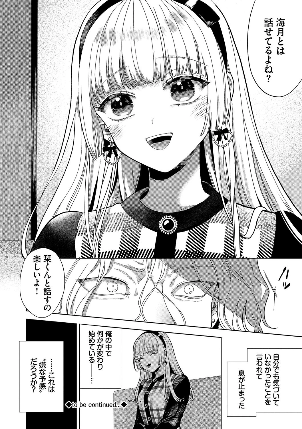 ボーイ・ミーツ・イノセント（単行本版）ページ32