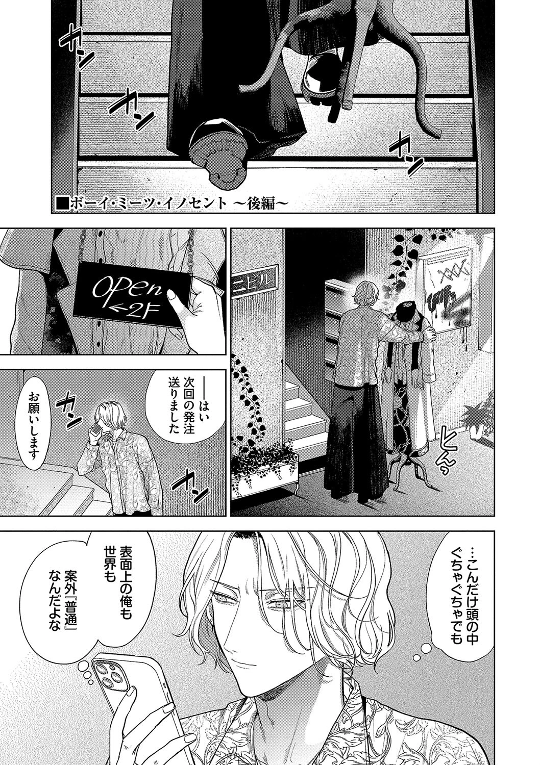 ボーイ・ミーツ・イノセント（単行本版）ページ34