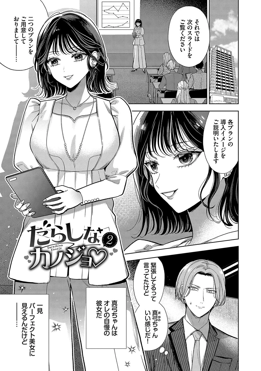ボーイ・ミーツ・イノセント（単行本版）ページ36