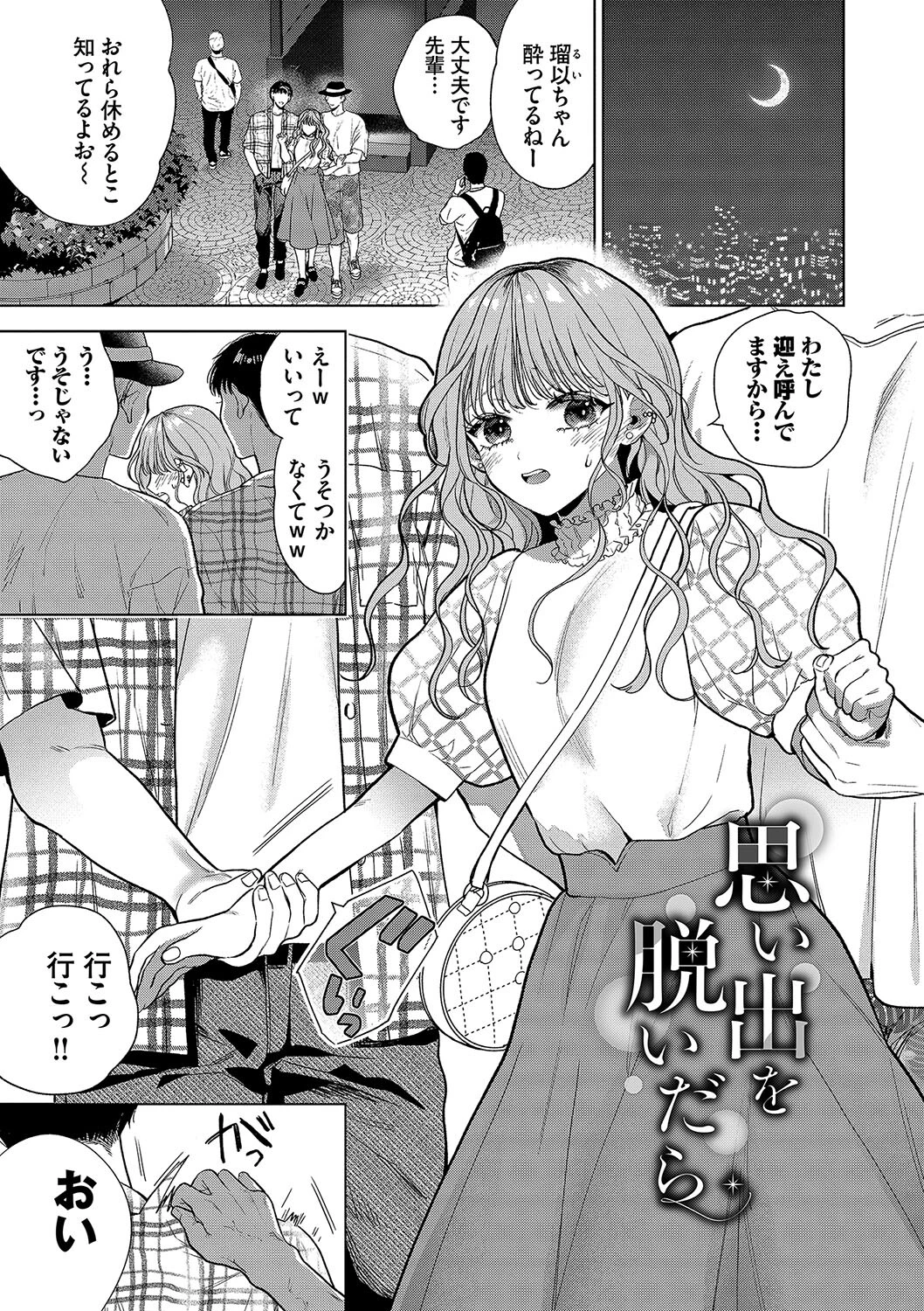 ボーイ・ミーツ・イノセント（単行本版）ページ37