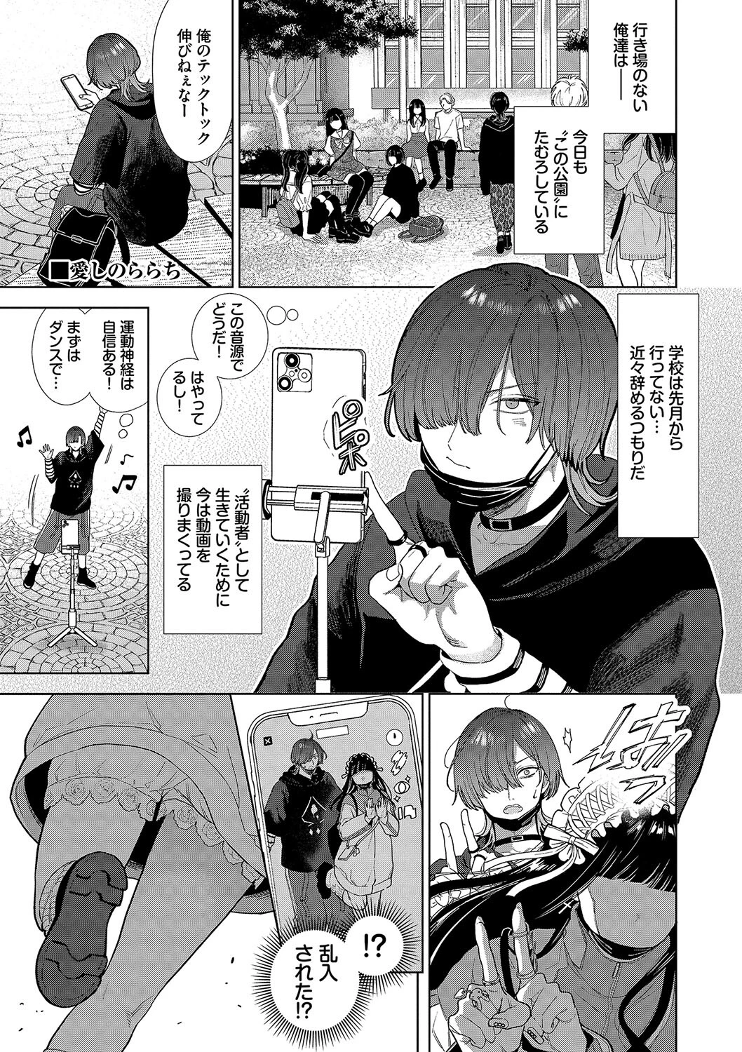 ボーイ・ミーツ・イノセント（単行本版）ページ38