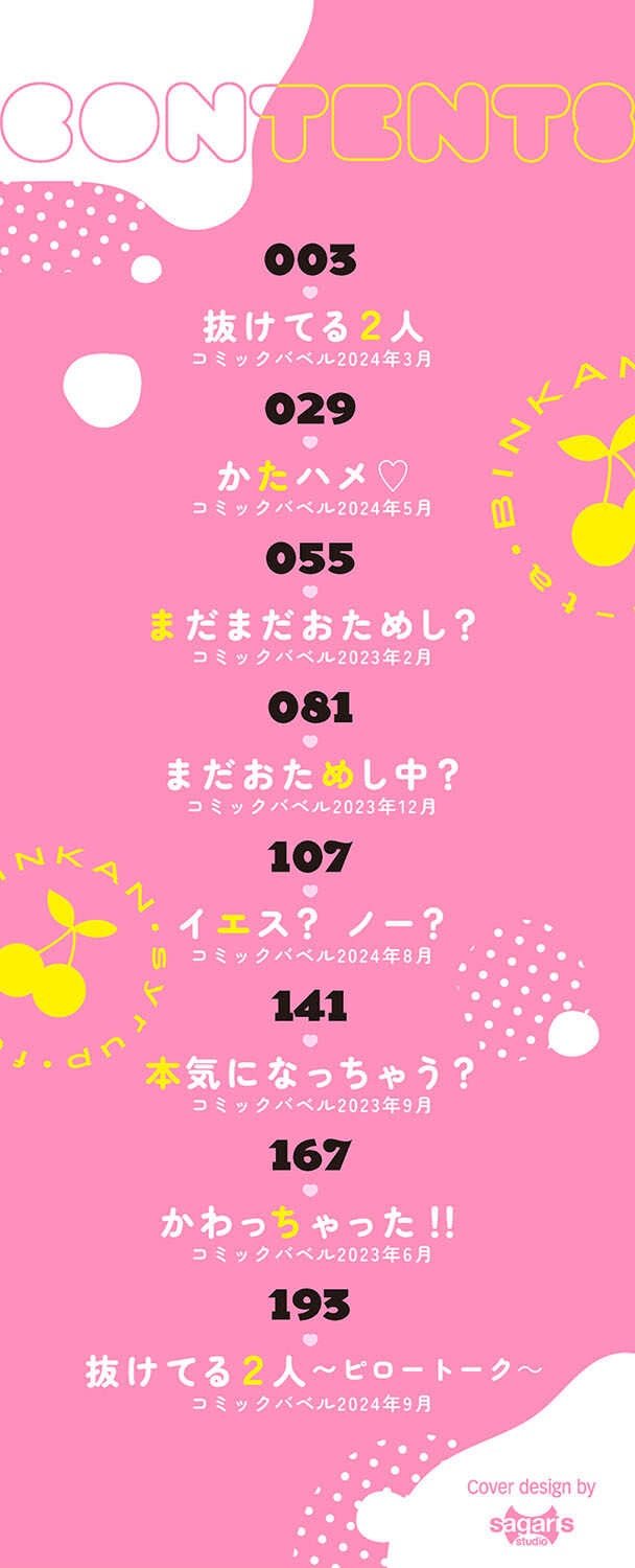 びんかんsyrupページ2
