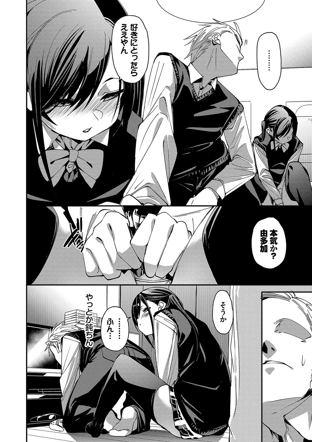 びんかんsyrupページ8