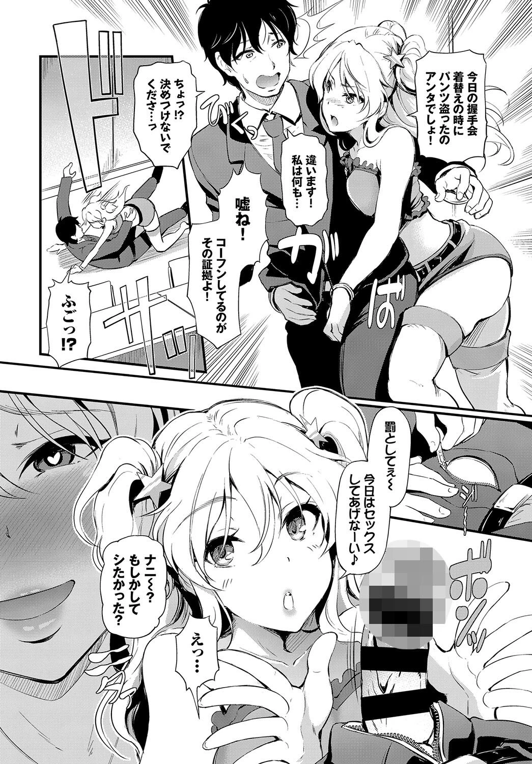 フェチズム VOL.27〜アイドルのヒ・ミ・ツ編〜ページ4