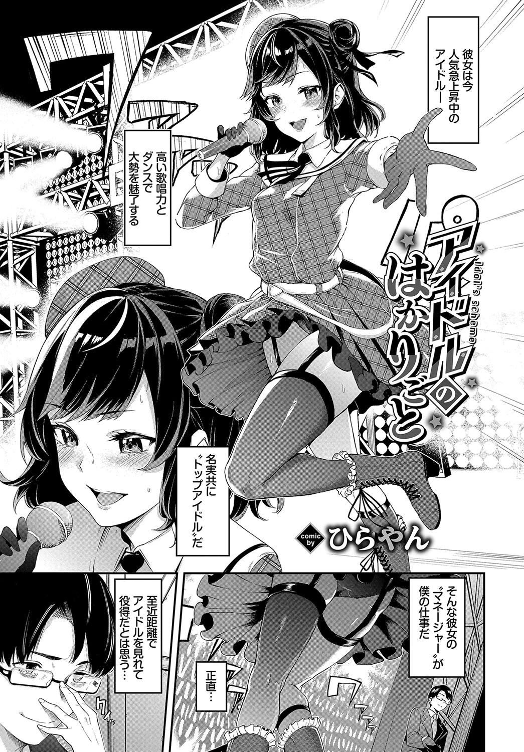 フェチズム VOL.27〜アイドルのヒ・ミ・ツ編〜ページ7
