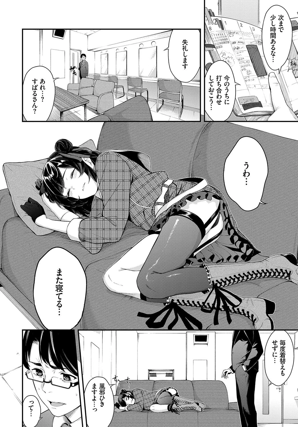 フェチズム VOL.27〜アイドルのヒ・ミ・ツ編〜ページ8