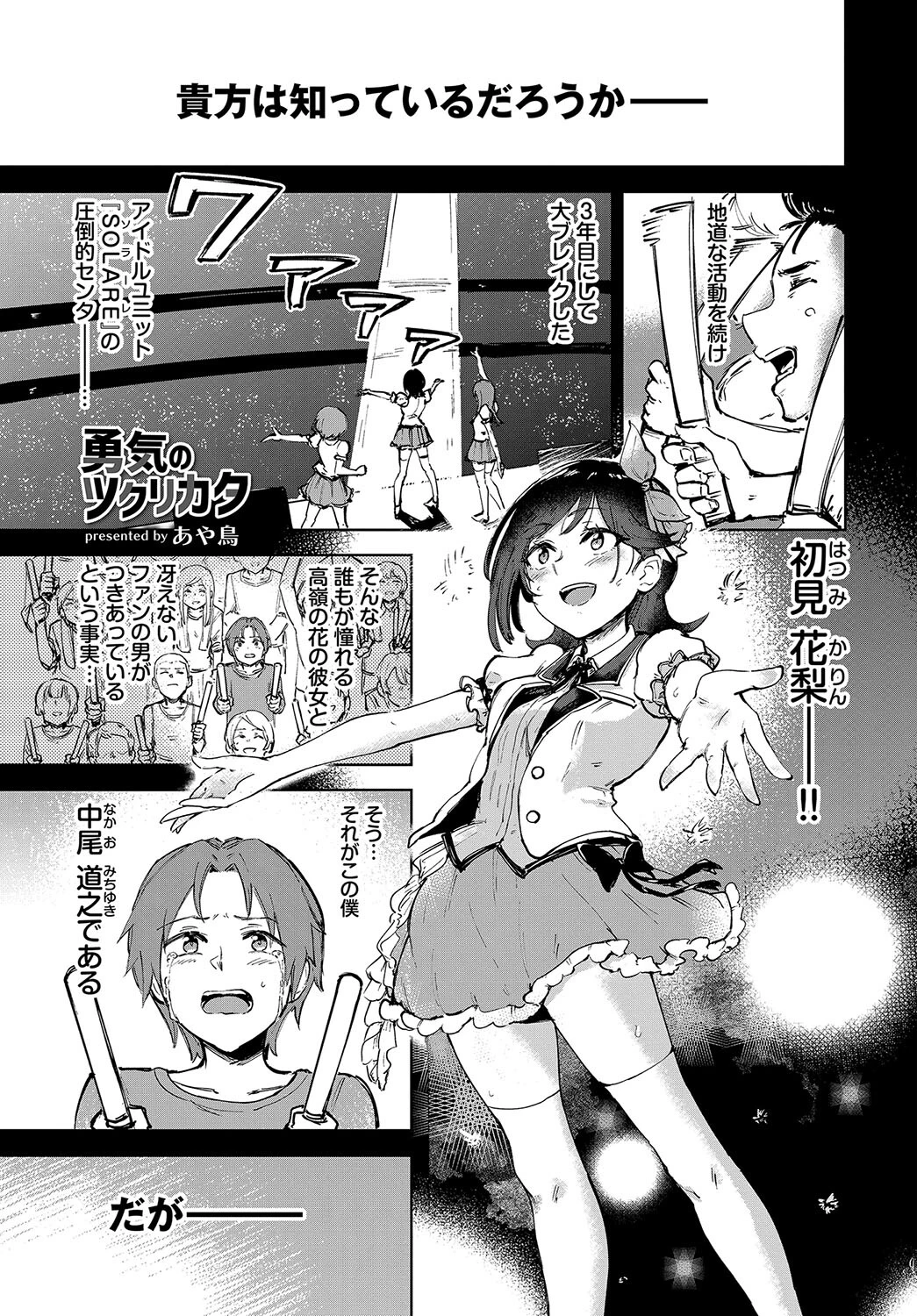フェチズム VOL.27〜アイドルのヒ・ミ・ツ編〜ページ11