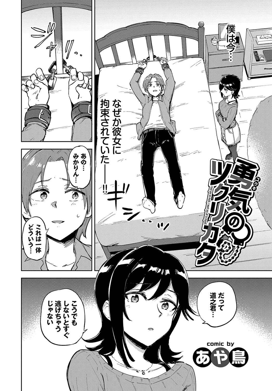 フェチズム VOL.27〜アイドルのヒ・ミ・ツ編〜ページ12