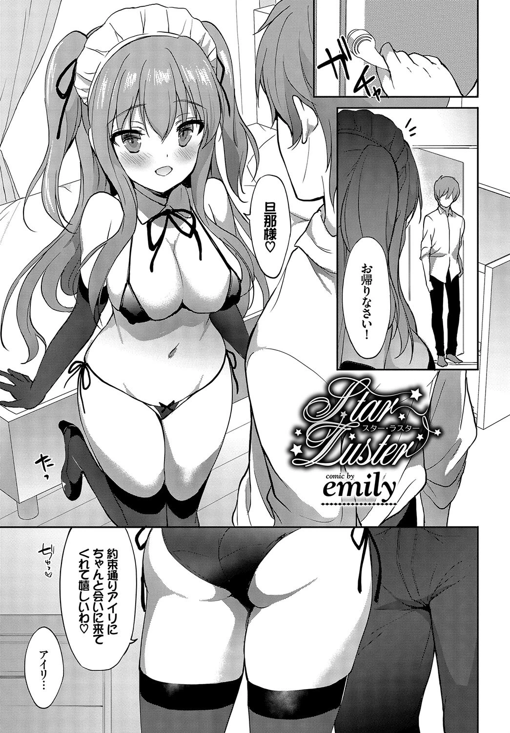 フェチズム VOL.27〜アイドルのヒ・ミ・ツ編〜ページ15