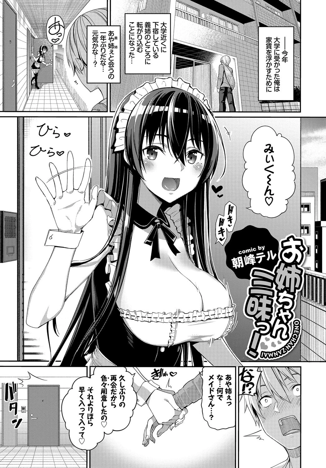あなたは僕の憧れでした…〜お義姉ちゃん編〜 VOL.2ページ7