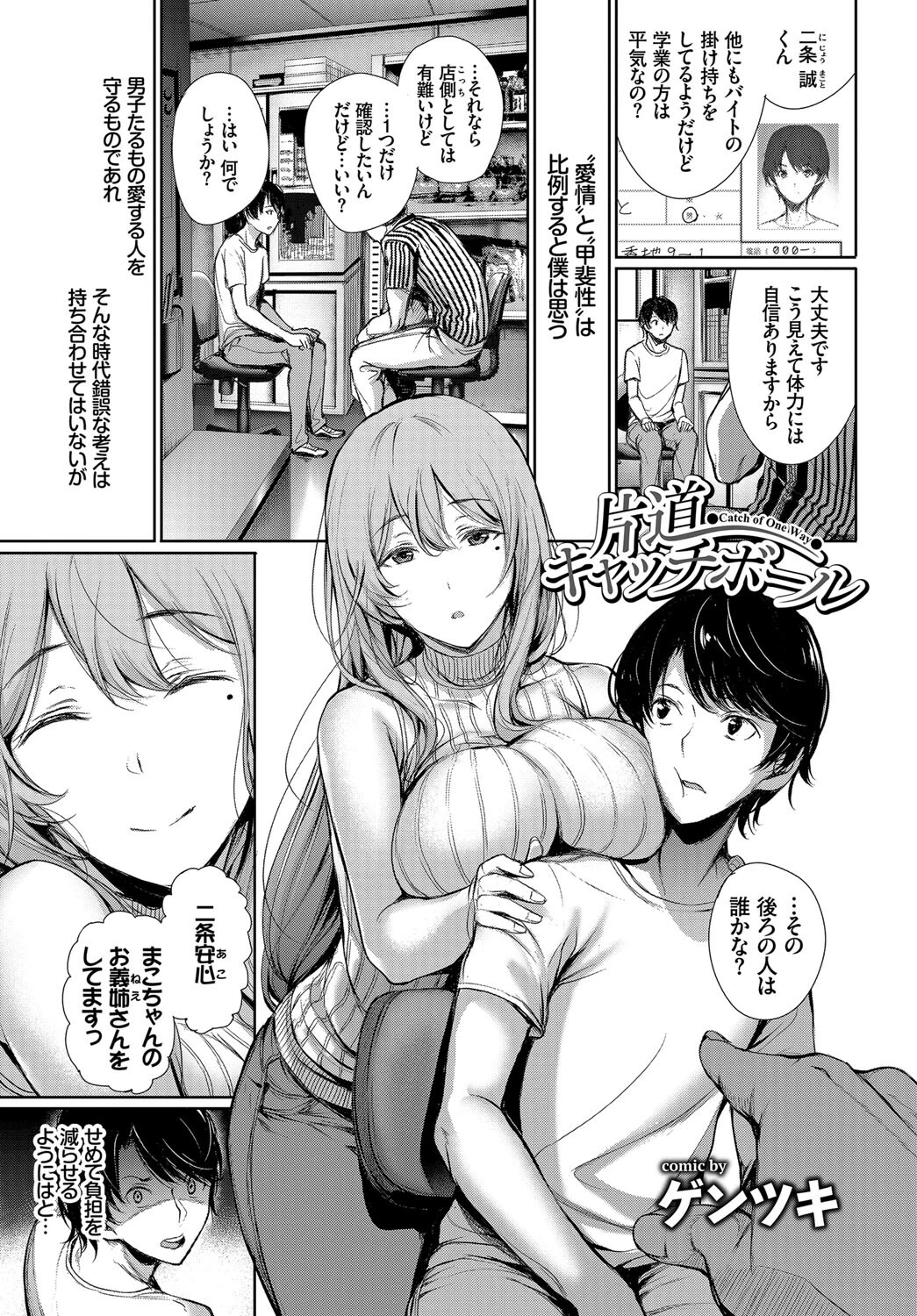 あなたは僕の憧れでした…〜お義姉ちゃん編〜 VOL.2ページ15