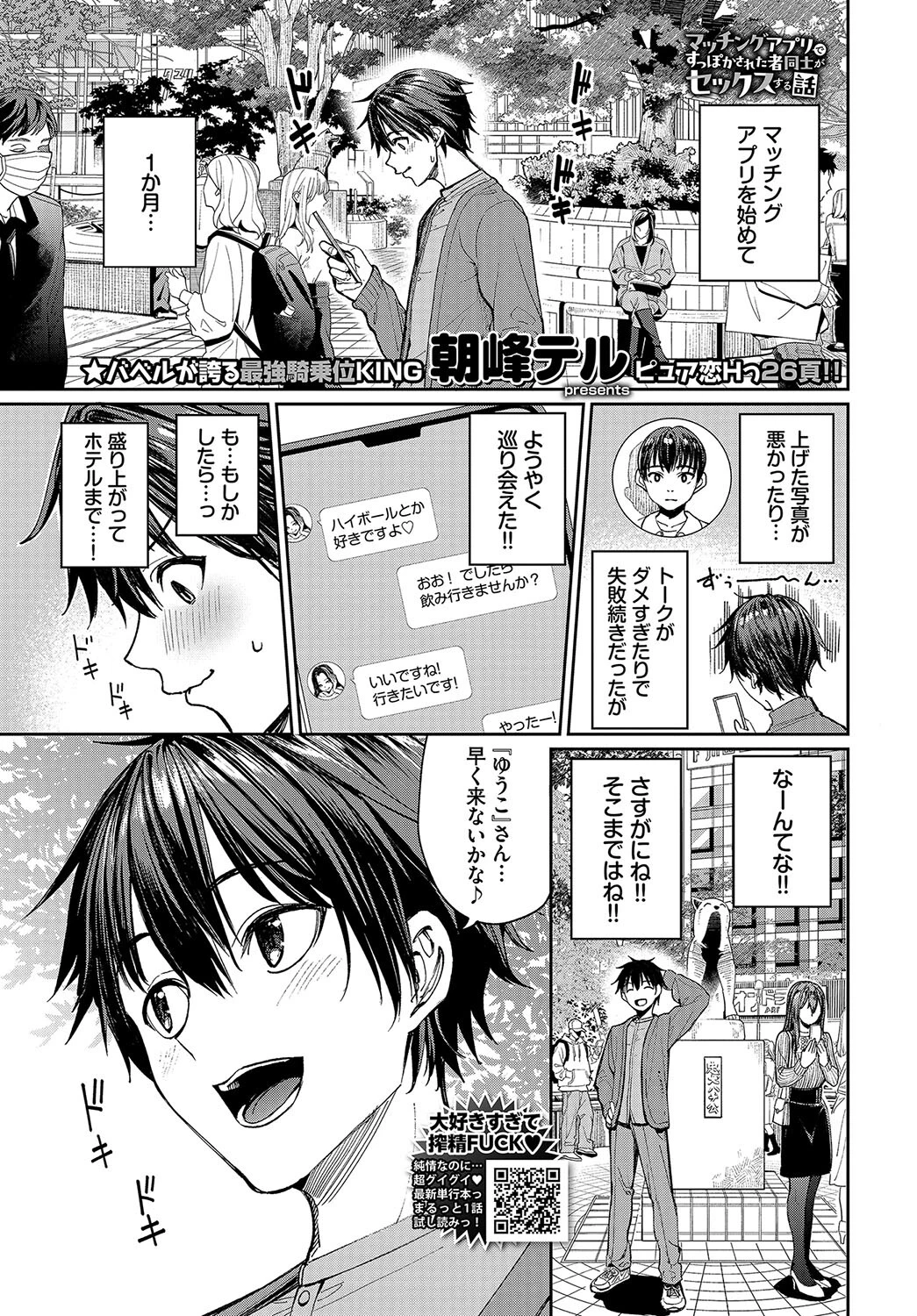 マッチングアプリですっぽかされた者同士がセックスする話ページ3