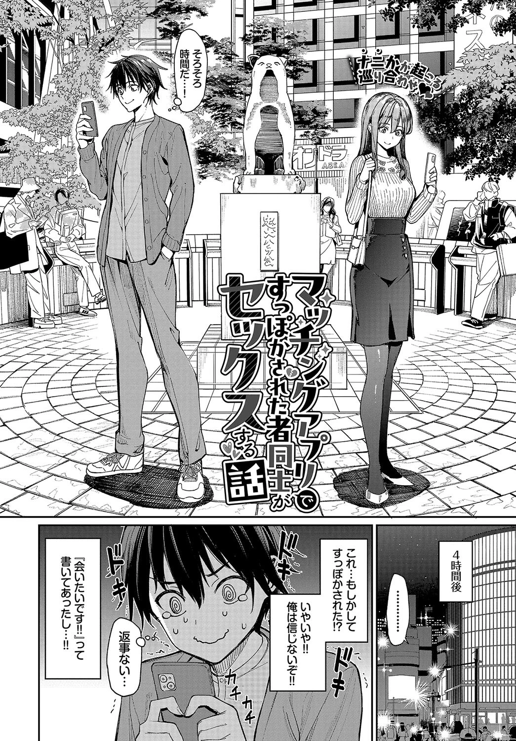 マッチングアプリですっぽかされた者同士がセックスする話ページ4