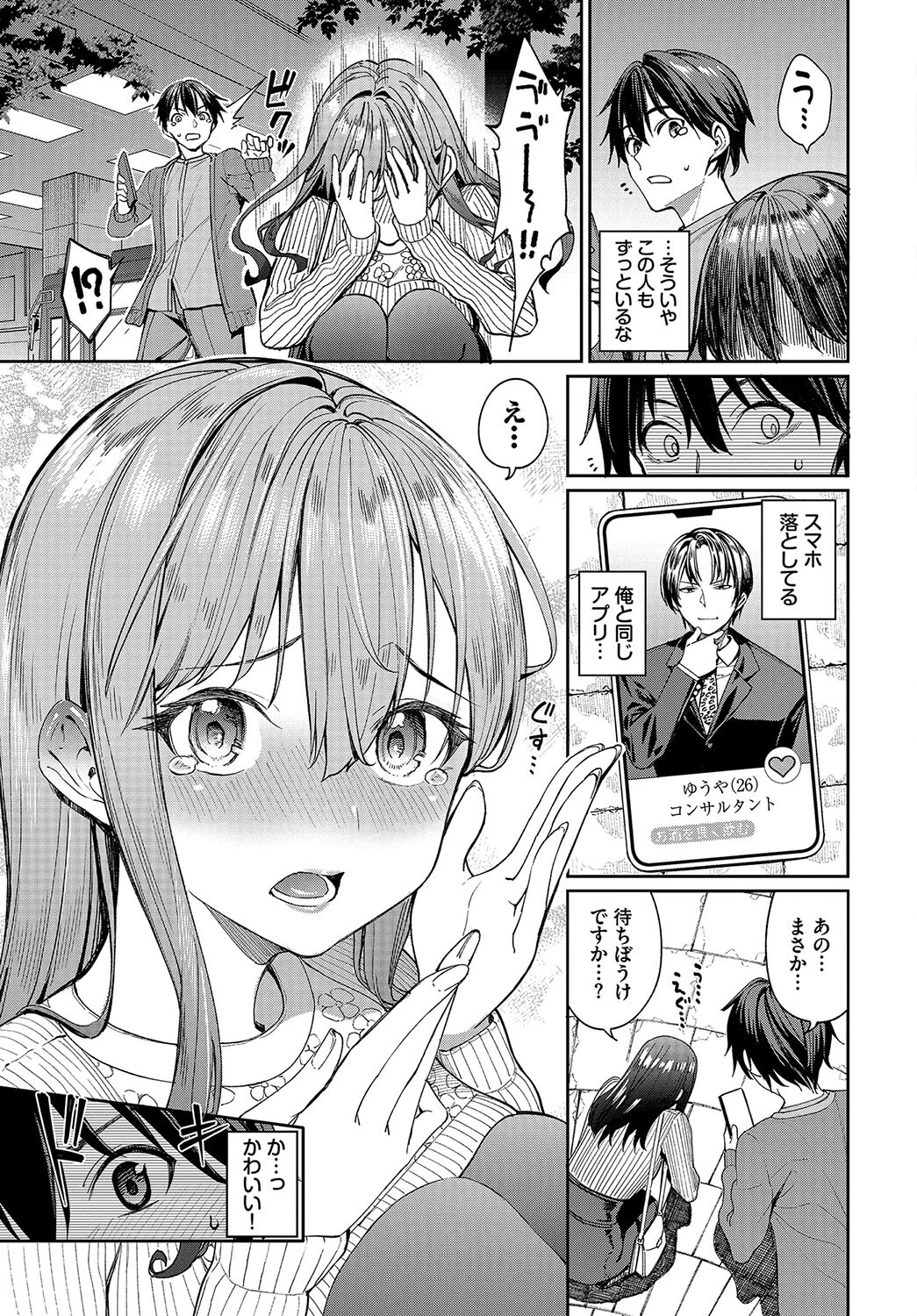 マッチングアプリですっぽかされた者同士がセックスする話ページ5