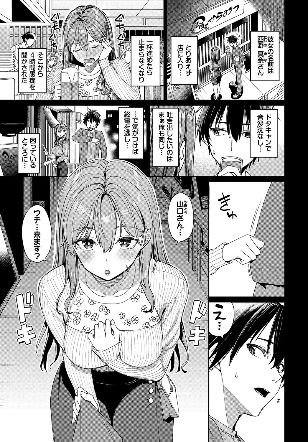 マッチングアプリですっぽかされた者同士がセックスする話ページ7