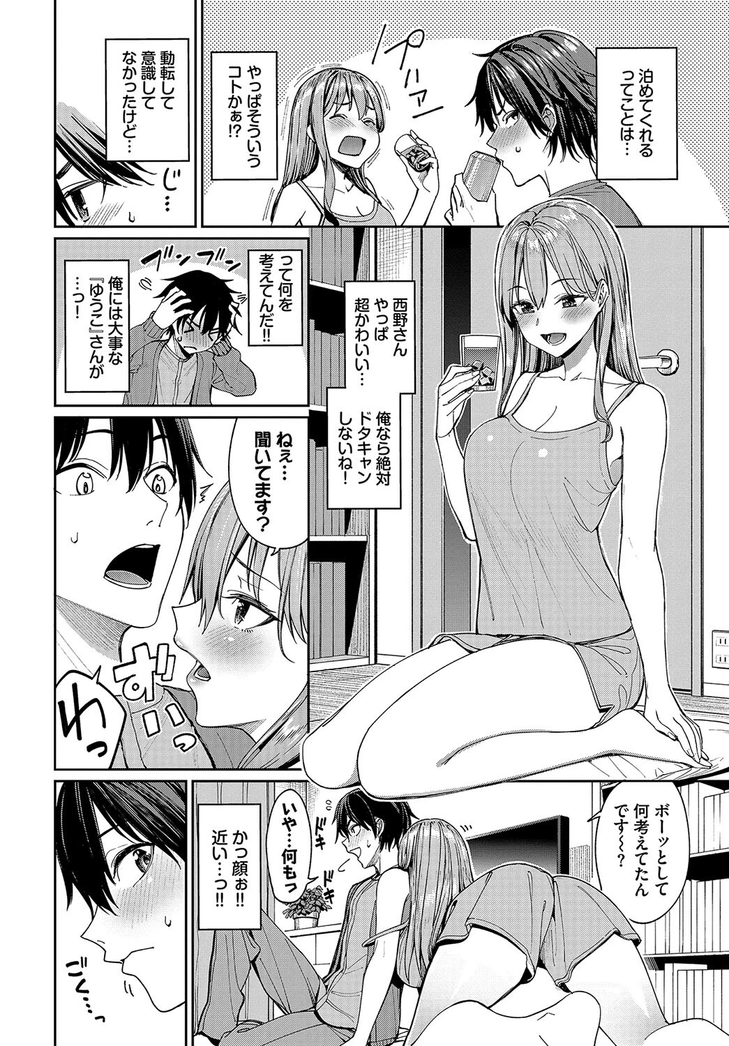 マッチングアプリですっぽかされた者同士がセックスする話ページ8