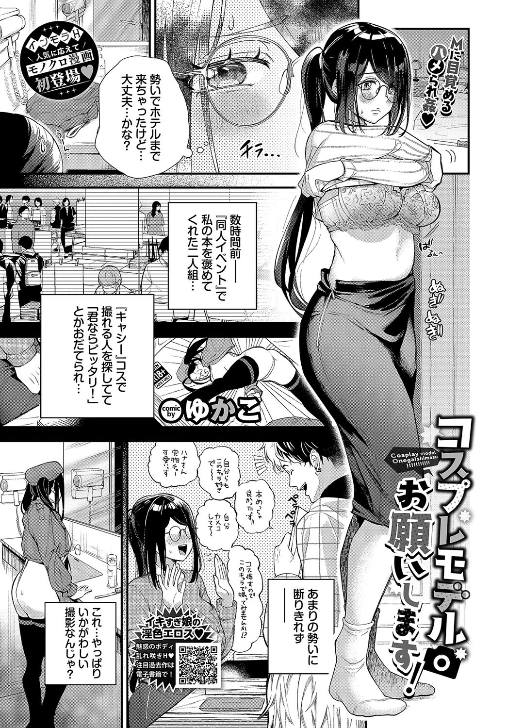 コスプレモデルお願いします！ページ3