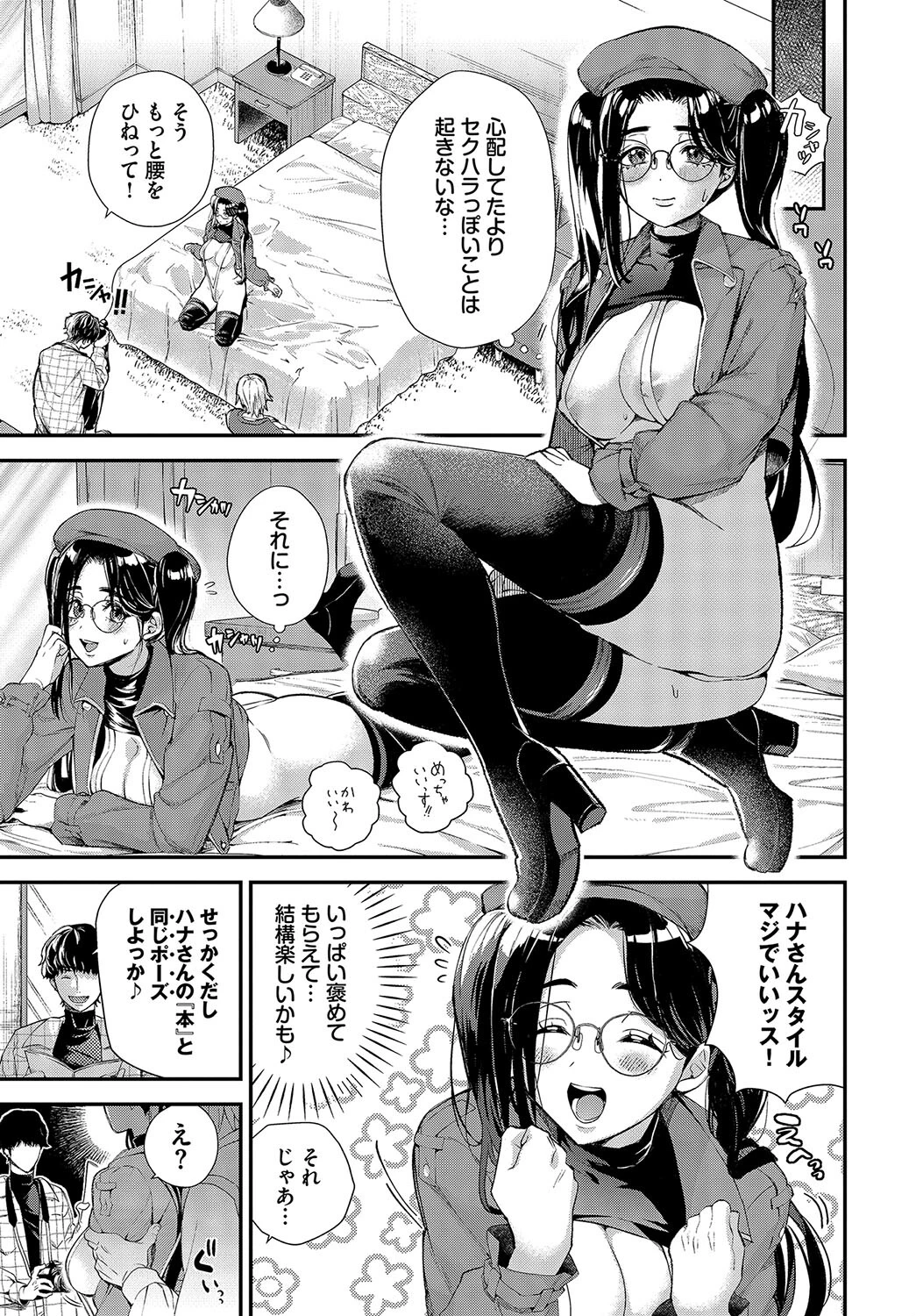 コスプレモデルお願いします！ページ5