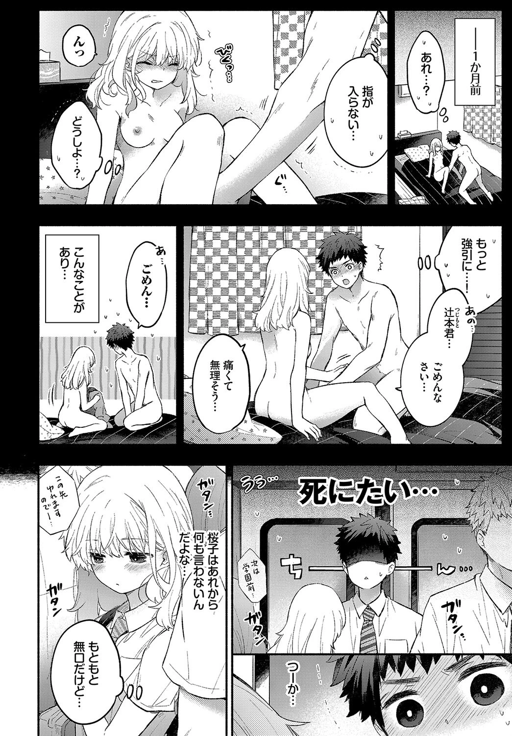 黙々カノジョページ2