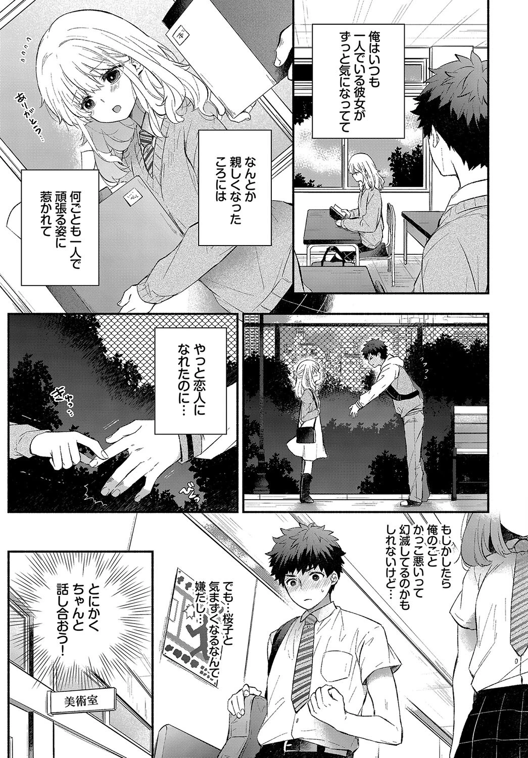 黙々カノジョページ5