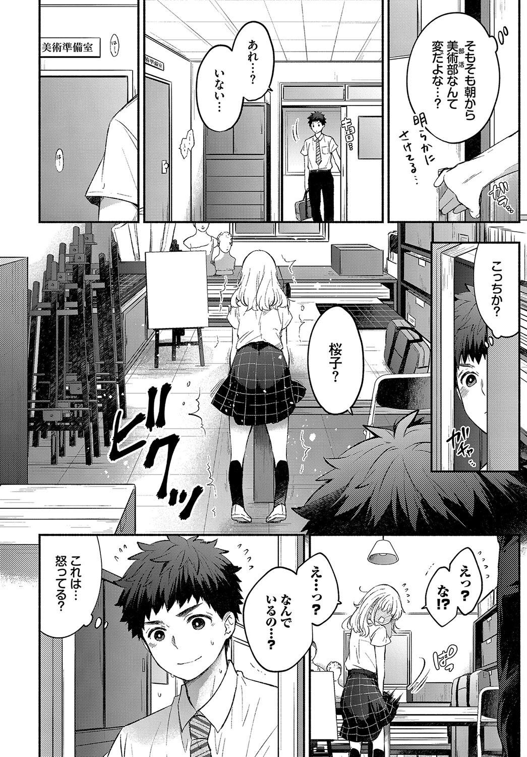 黙々カノジョページ6