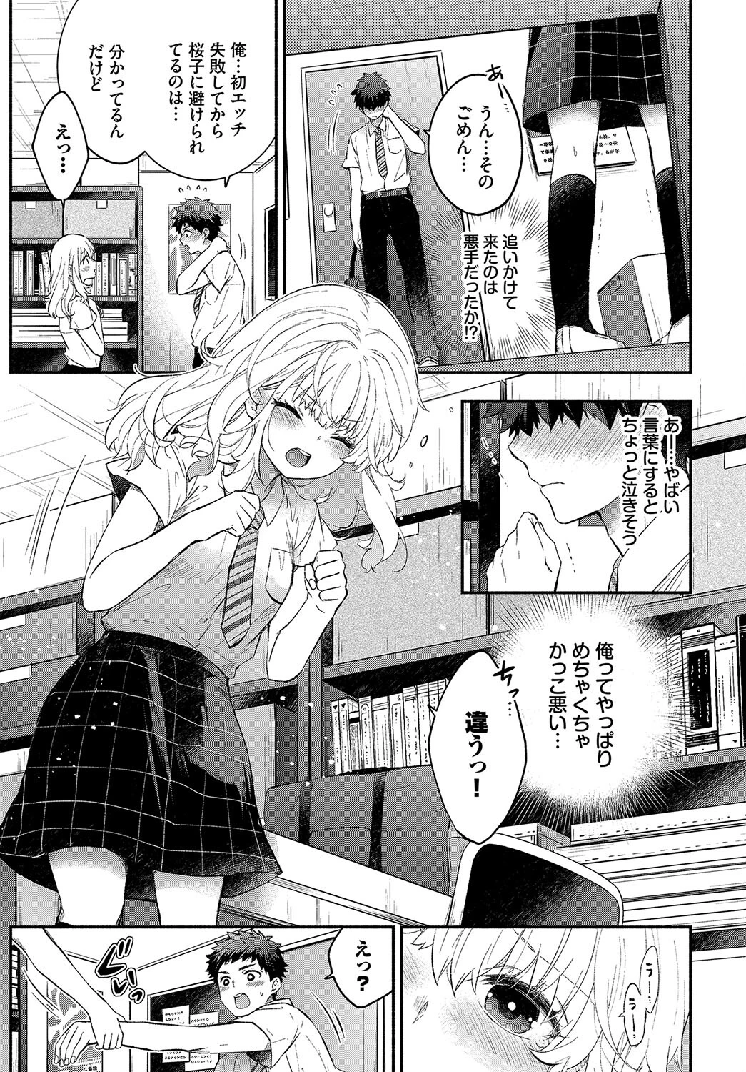 黙々カノジョページ7