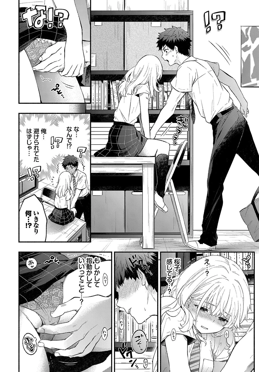 黙々カノジョページ8