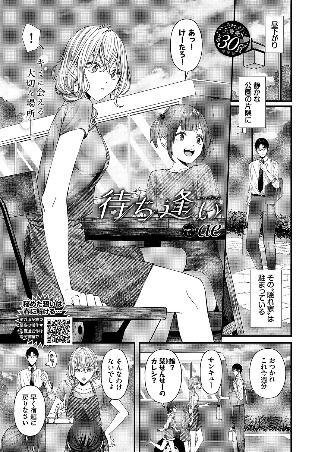 待ち逢いページ3