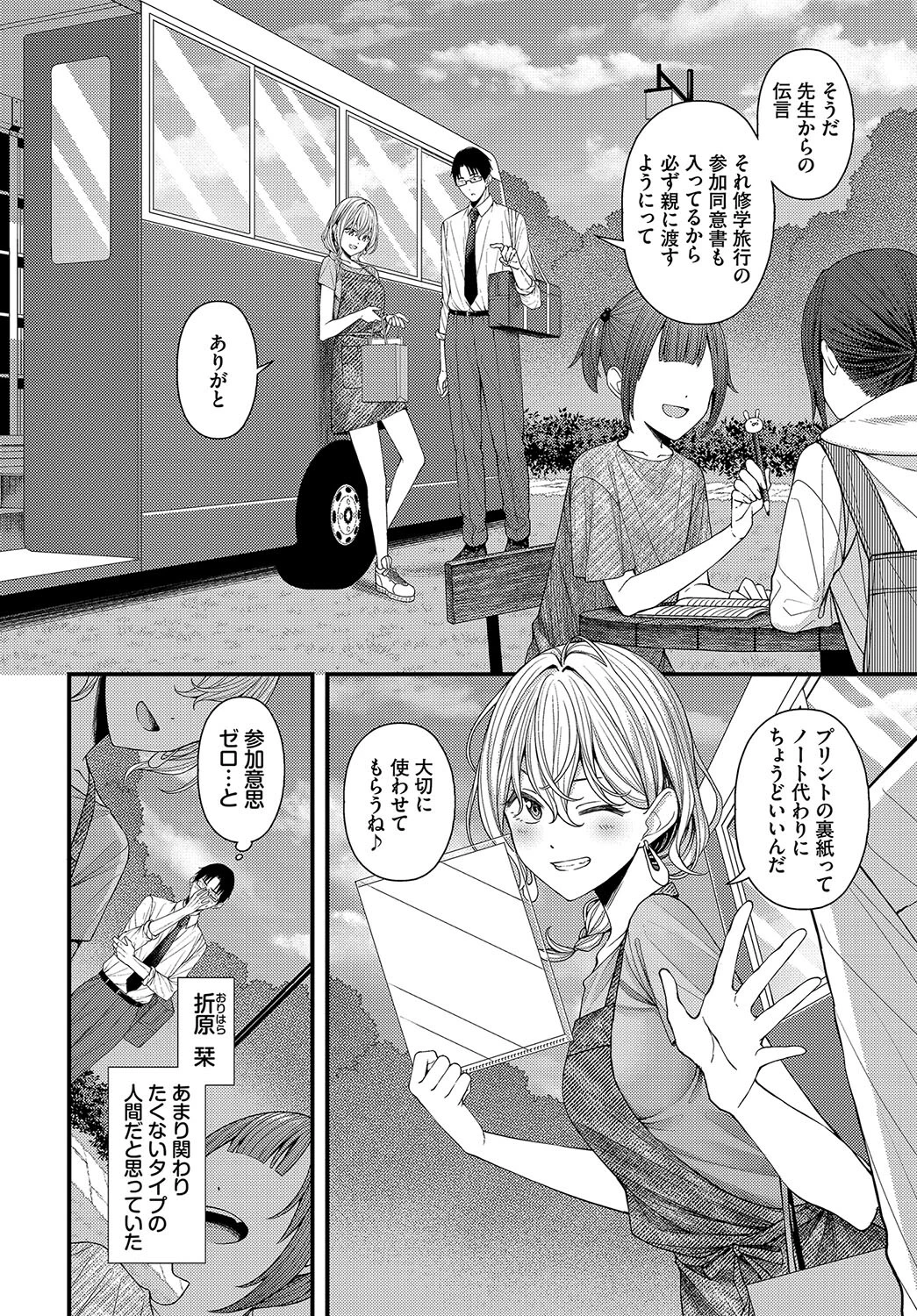 待ち逢いページ4