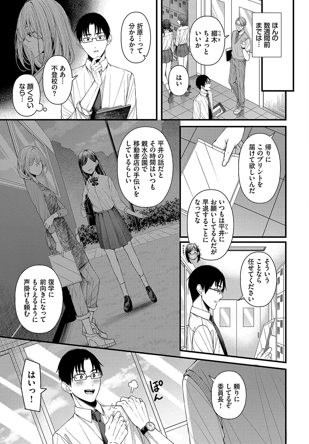 待ち逢いページ5