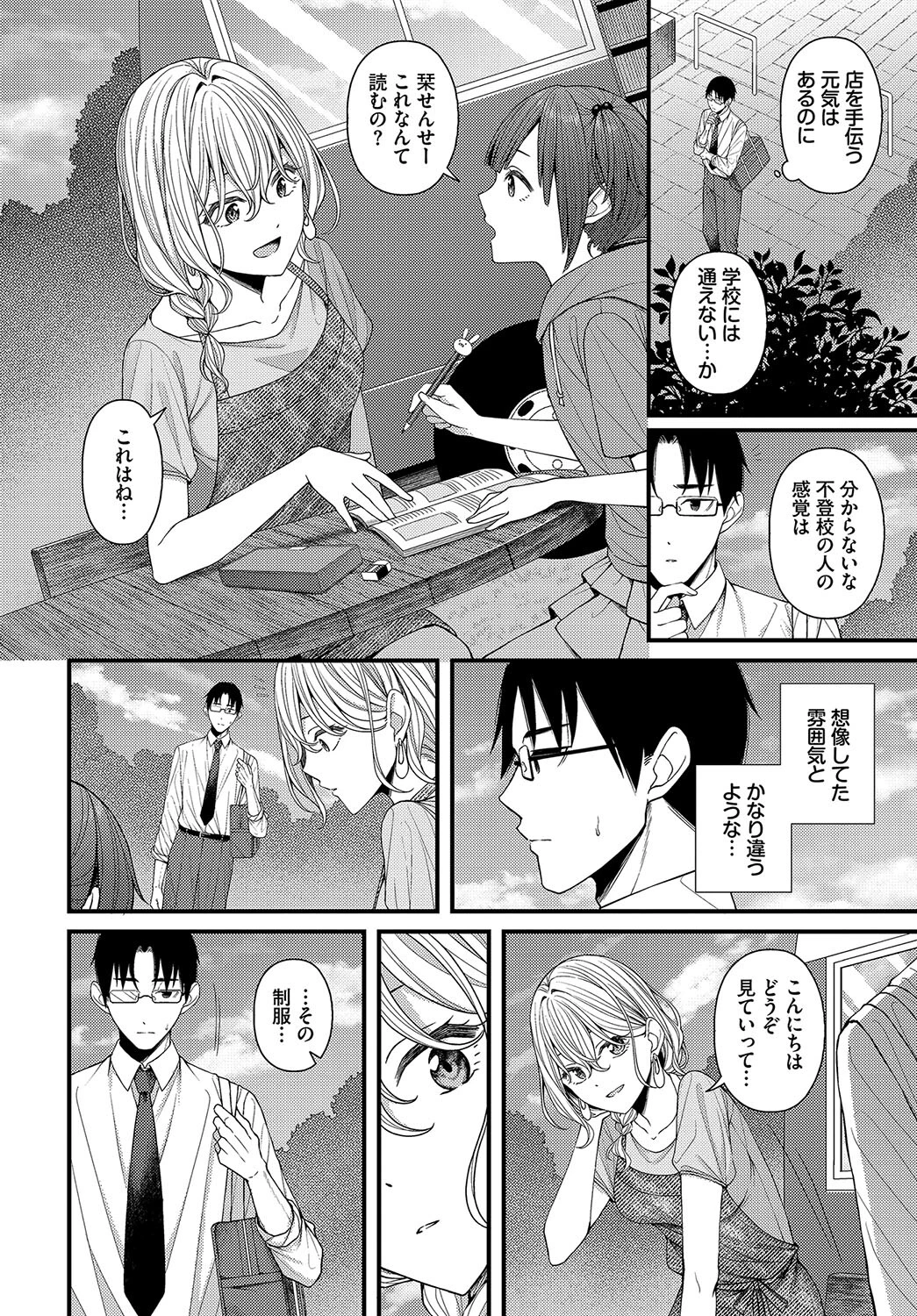 待ち逢いページ6