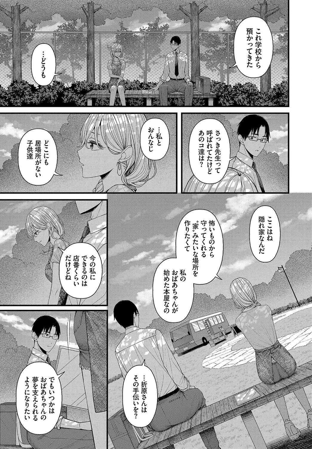 待ち逢いページ7
